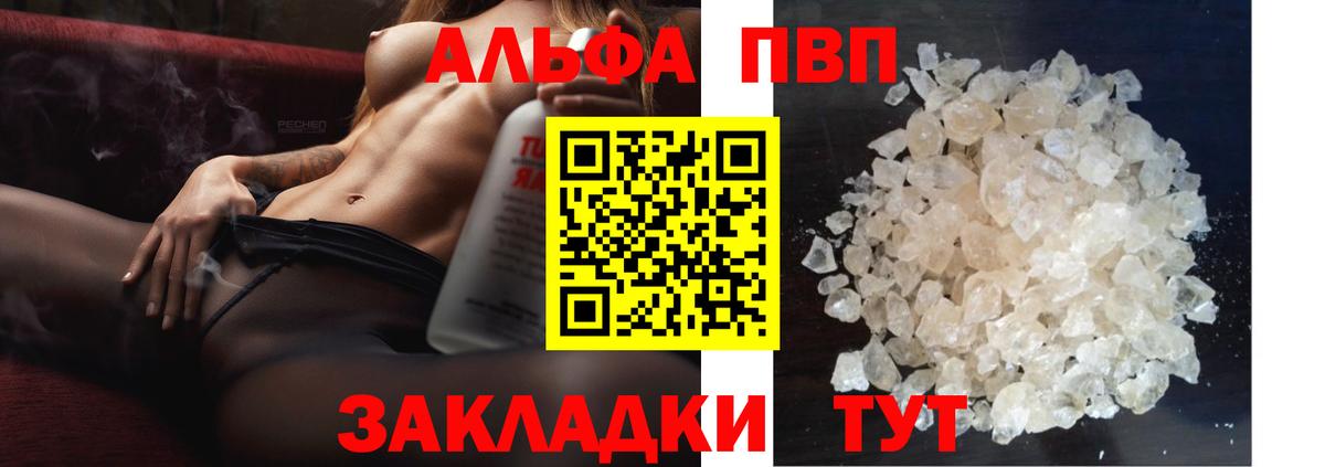 Альфа ПВП Crystall Зеленокумск