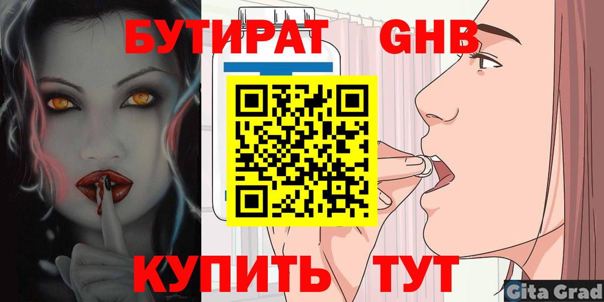 Бутират BDO 33% Зеленокумск