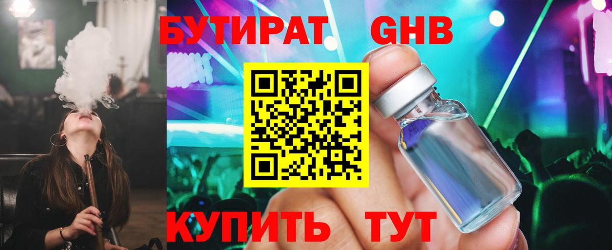 БУТИРАТ  Вход с VPN  Зеленокумск  Бутират 1.4BDO 