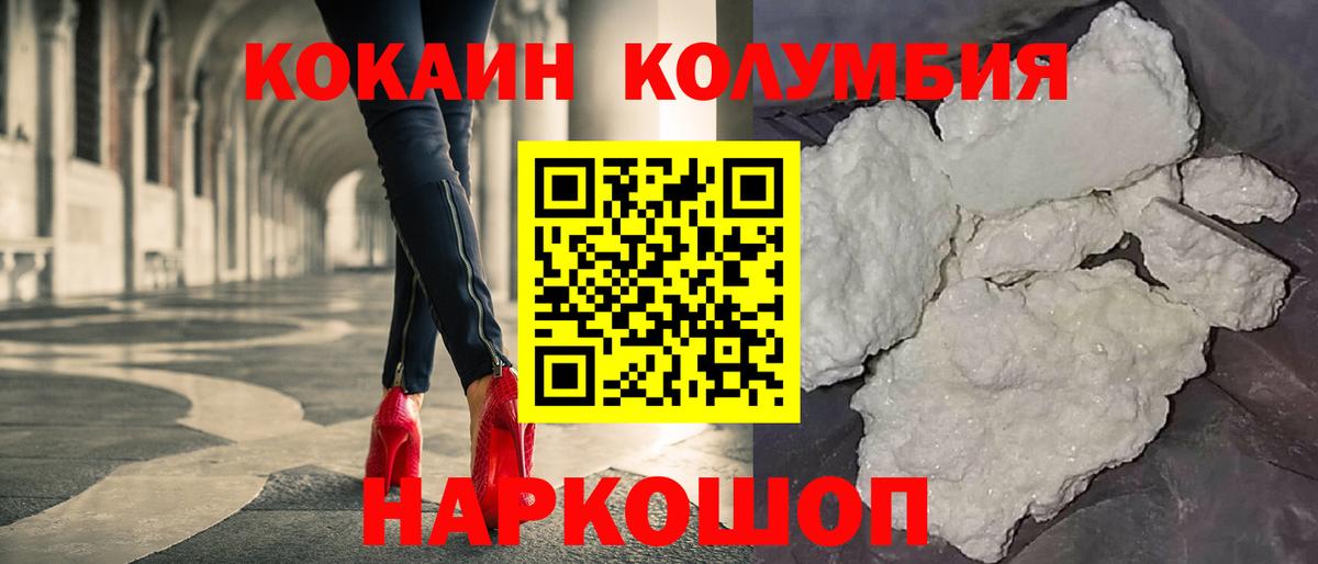 КОКАИН Columbia  Кокаин Боливия  цены наркотик  Кокаин  Вход с VPN  Зеленокумск 