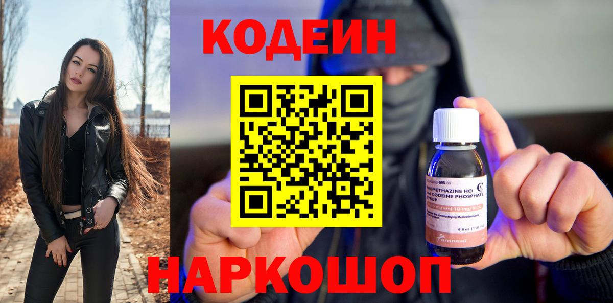 Кодеин Purple Drank  Вход с VPN  Зеленокумск 