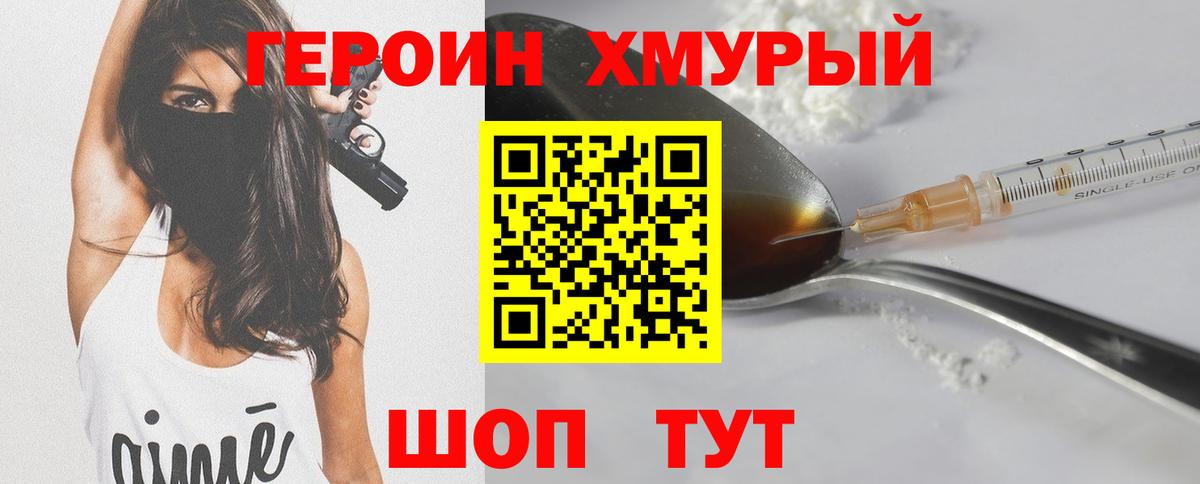 ГЕРОИН VHQ Зеленокумск