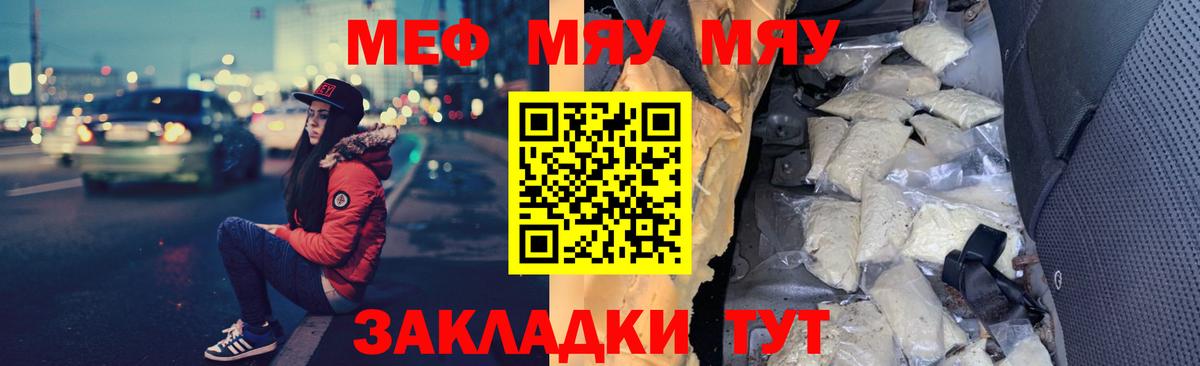 Меф мяу мяу Зеленокумск